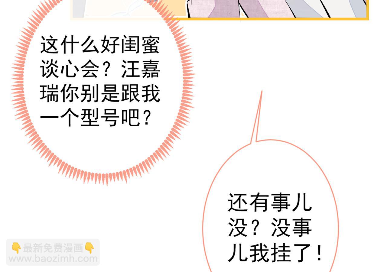 《又被男神撩上热搜》漫画最新章节第96话 他们在说什么鸟语免费下拉式在线观看章节第【16】张图片