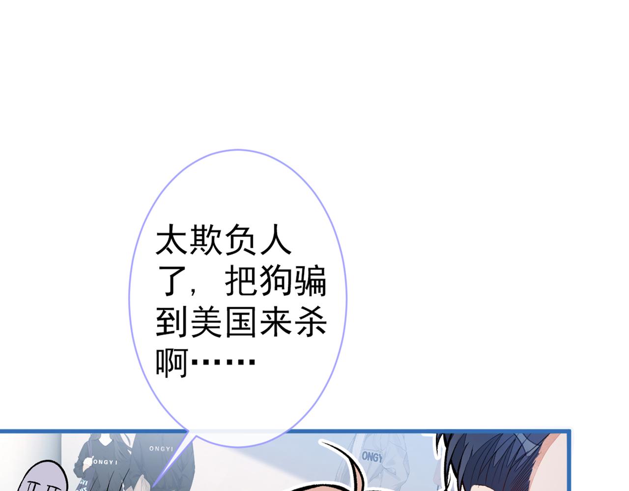 《又被男神撩上热搜》漫画最新章节第96话 他们在说什么鸟语免费下拉式在线观看章节第【68】张图片