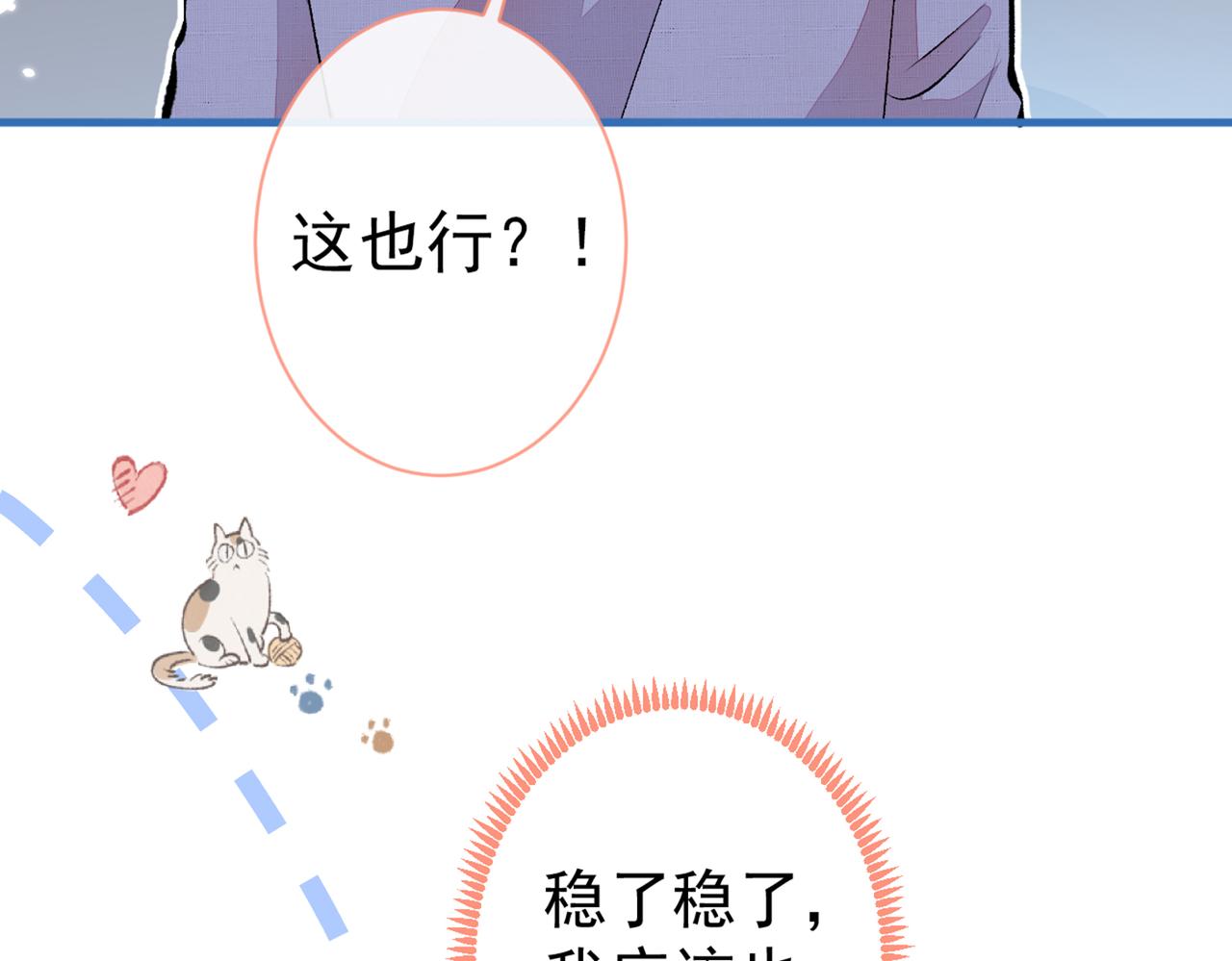 《又被男神撩上热搜》漫画最新章节第96话 他们在说什么鸟语免费下拉式在线观看章节第【83】张图片