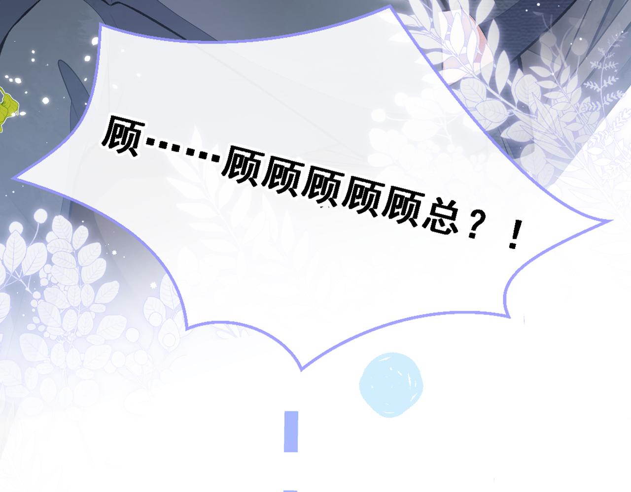 《又被男神撩上热搜》漫画最新章节第97话 我是你得不到的男人！免费下拉式在线观看章节第【102】张图片