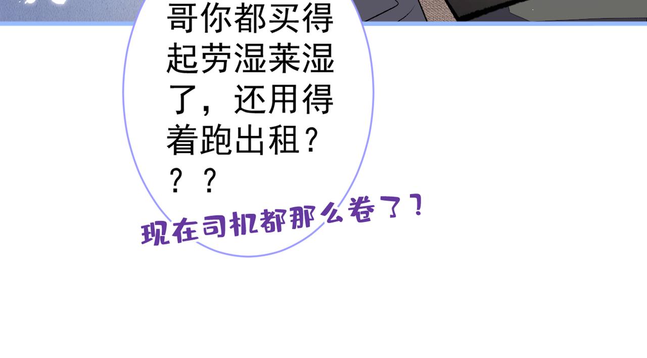 《又被男神撩上热搜》漫画最新章节第97话 我是你得不到的男人！免费下拉式在线观看章节第【112】张图片