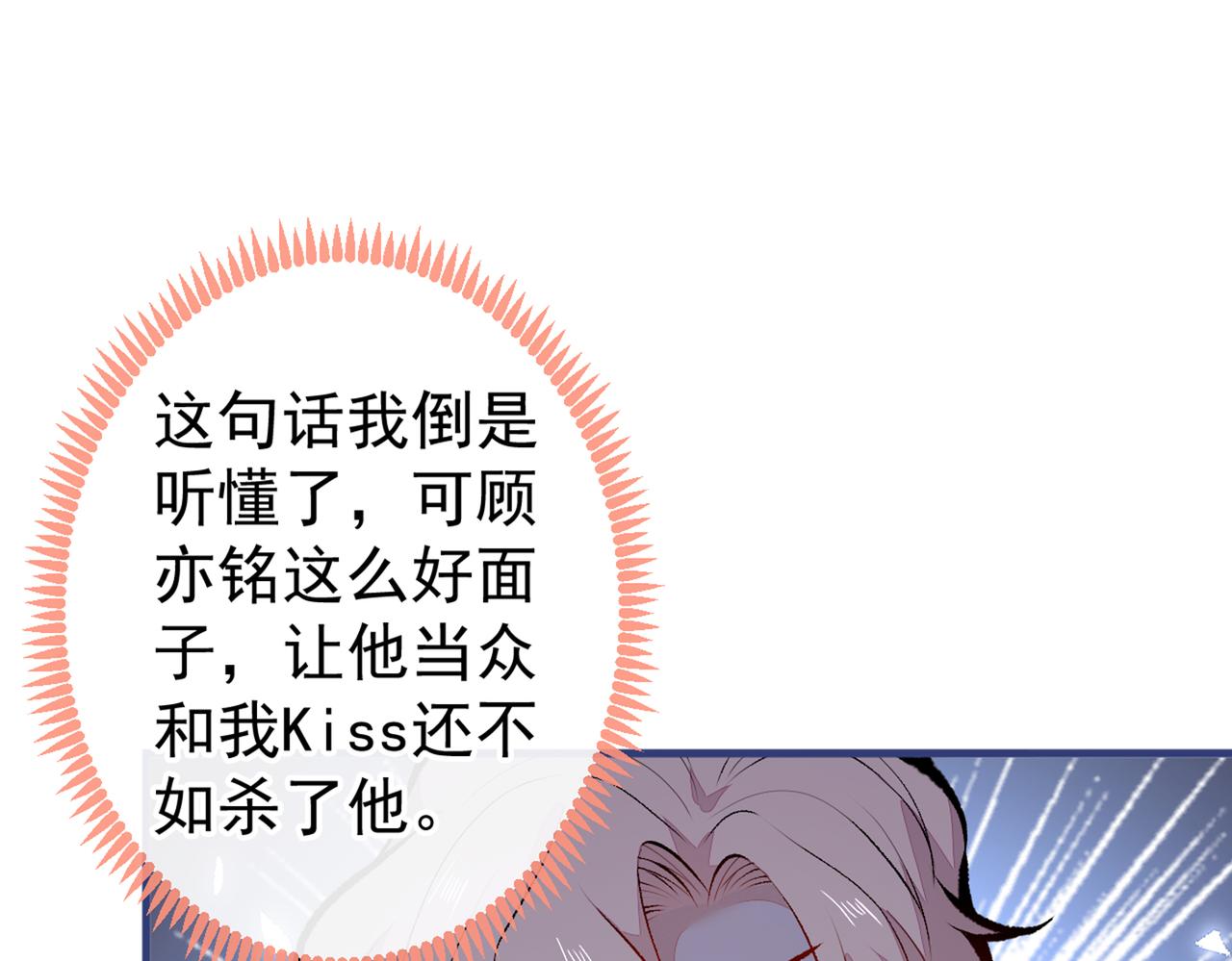 《又被男神撩上热搜》漫画最新章节第97话 我是你得不到的男人！免费下拉式在线观看章节第【14】张图片