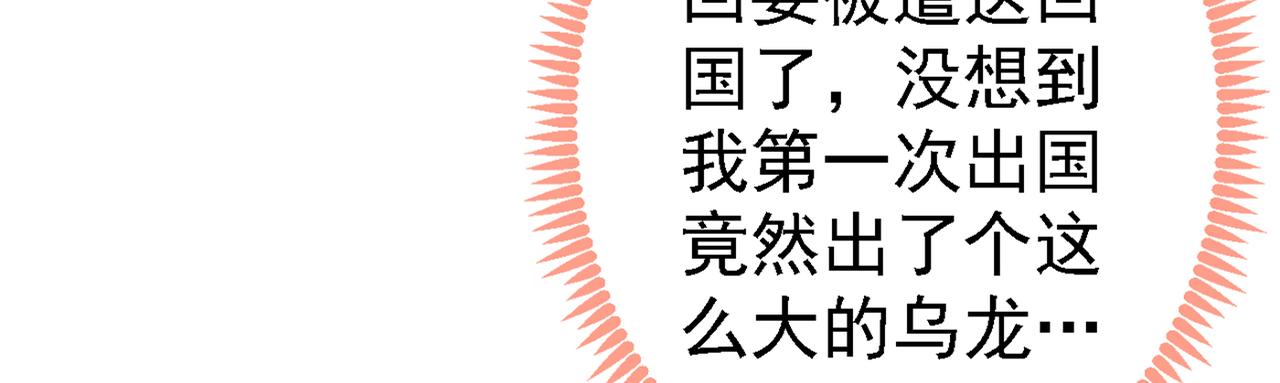 《又被男神撩上热搜》漫画最新章节第97话 我是你得不到的男人！免费下拉式在线观看章节第【16】张图片