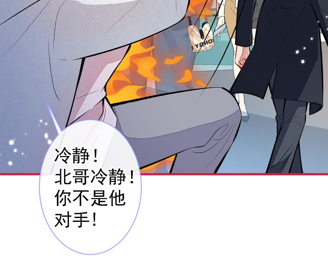 《又被男神撩上热搜》漫画最新章节第97话 我是你得不到的男人！免费下拉式在线观看章节第【60】张图片