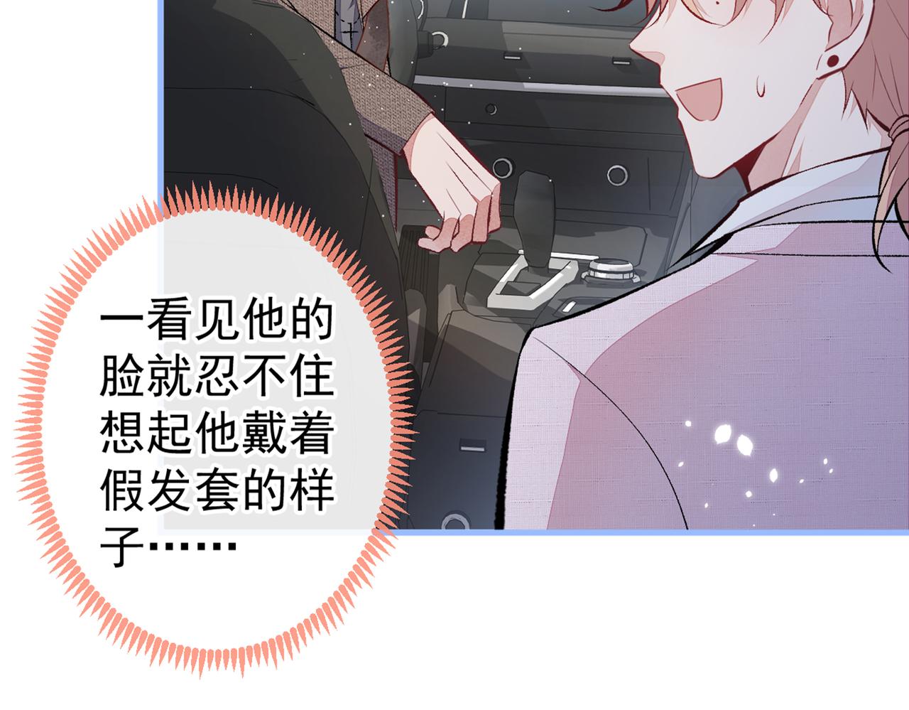 《又被男神撩上热搜》漫画最新章节第98话 顾扒皮，真抠门！免费下拉式在线观看章节第【10】张图片