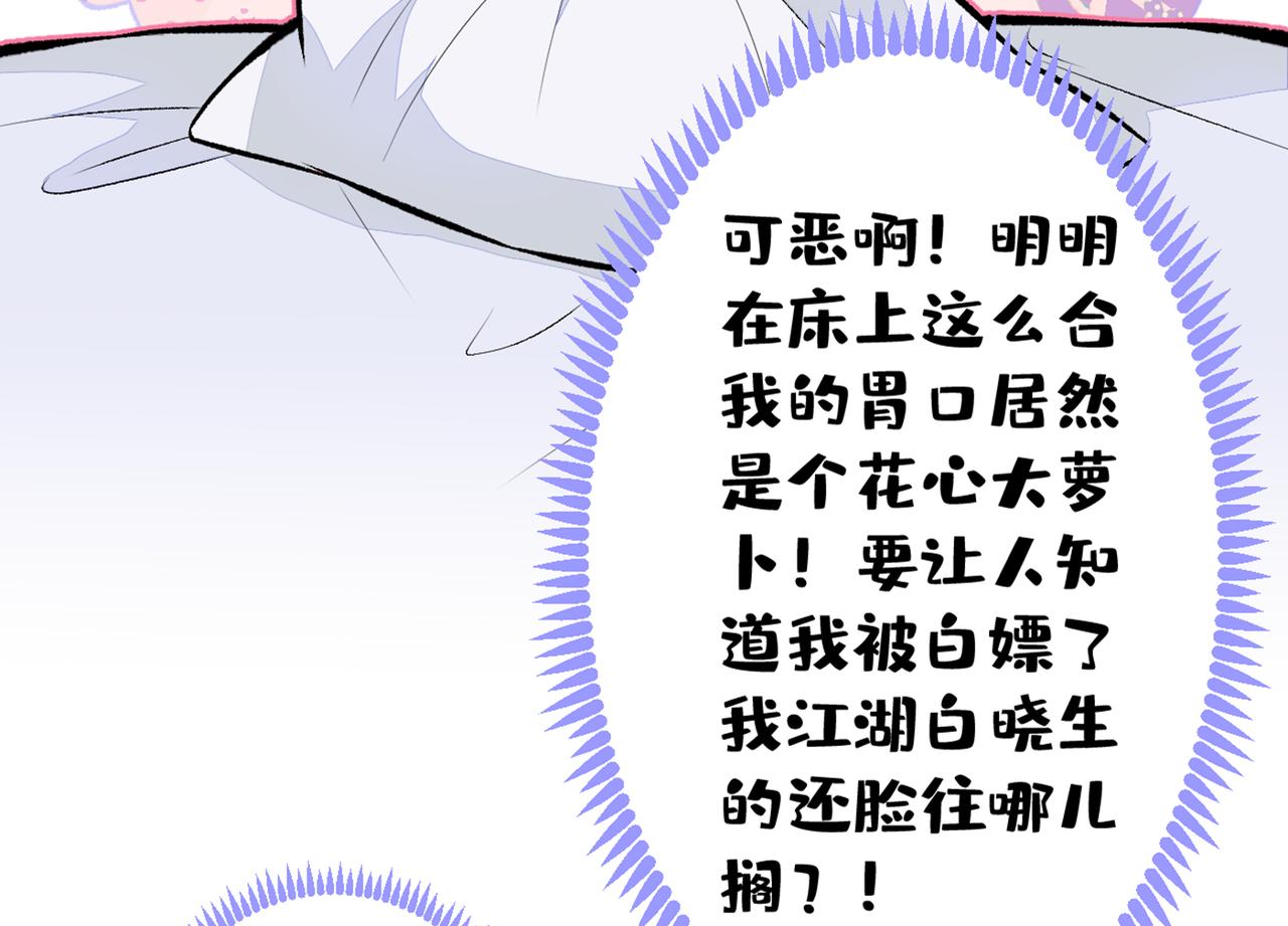 《又被男神撩上热搜》漫画最新章节第98话 顾扒皮，真抠门！免费下拉式在线观看章节第【100】张图片