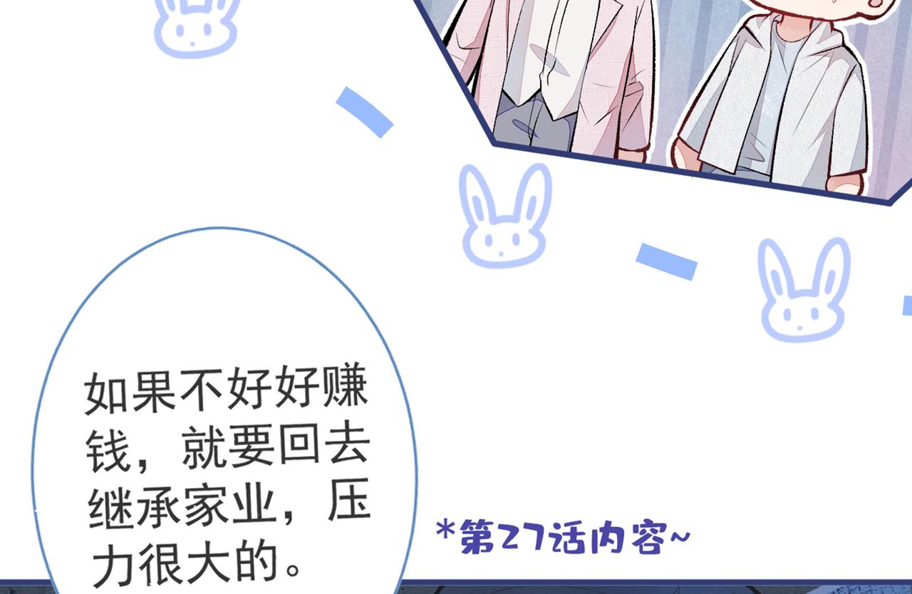 《又被男神撩上热搜》漫画最新章节第98话 顾扒皮，真抠门！免费下拉式在线观看章节第【18】张图片