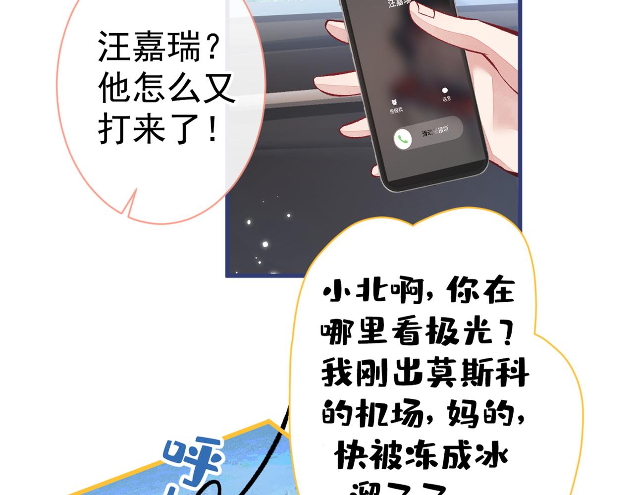 《又被男神撩上热搜》漫画最新章节第98话 顾扒皮，真抠门！免费下拉式在线观看章节第【22】张图片