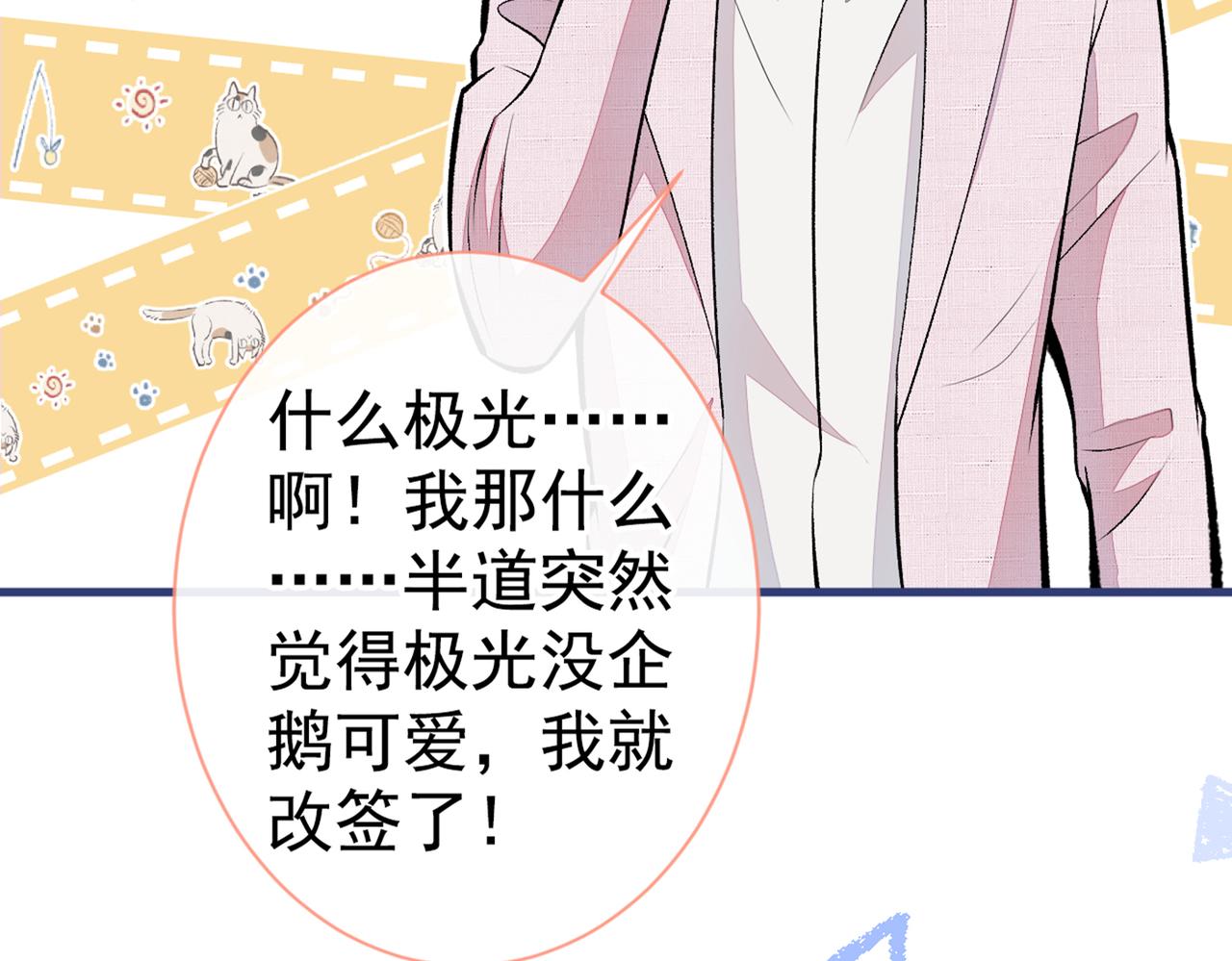 《又被男神撩上热搜》漫画最新章节第98话 顾扒皮，真抠门！免费下拉式在线观看章节第【25】张图片