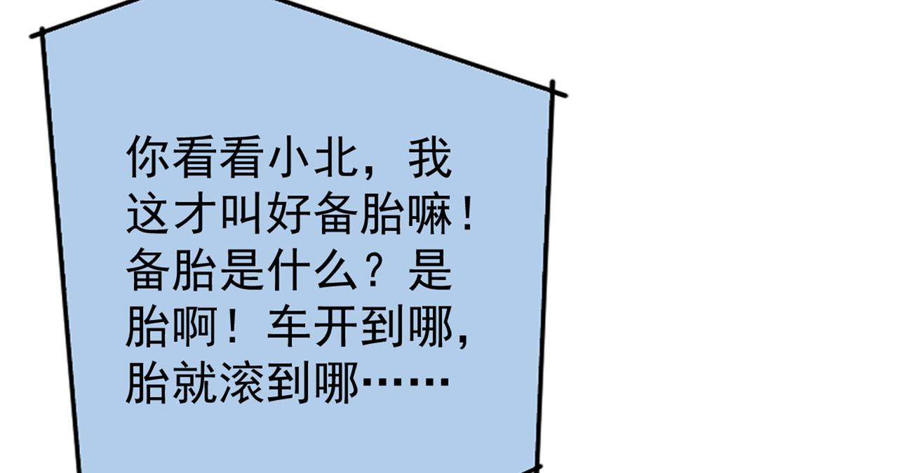 《又被男神撩上热搜》漫画最新章节第98话 顾扒皮，真抠门！免费下拉式在线观看章节第【49】张图片