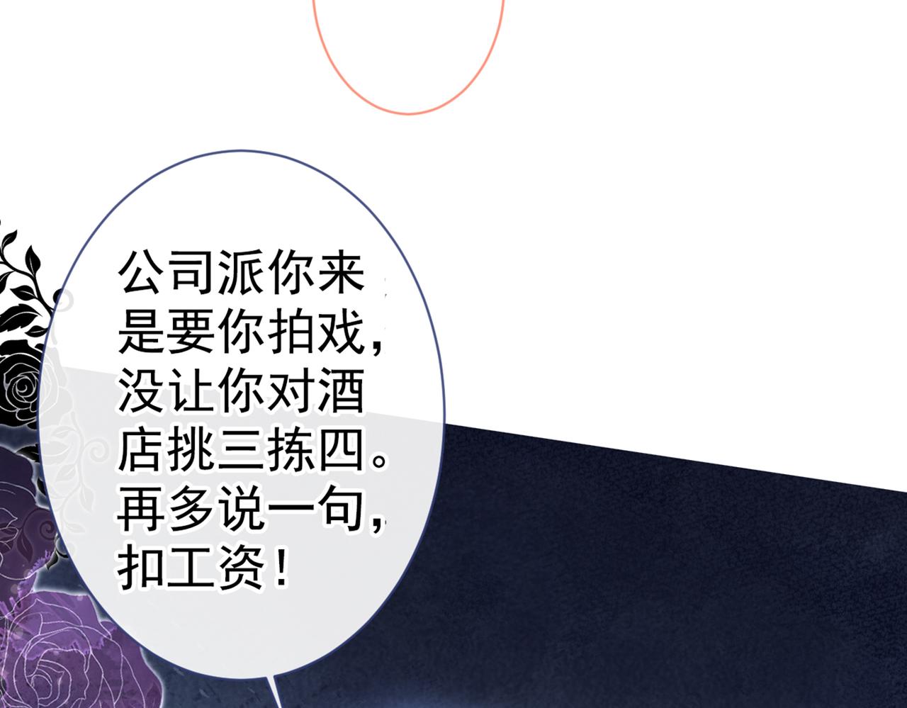 《又被男神撩上热搜》漫画最新章节第98话 顾扒皮，真抠门！免费下拉式在线观看章节第【73】张图片