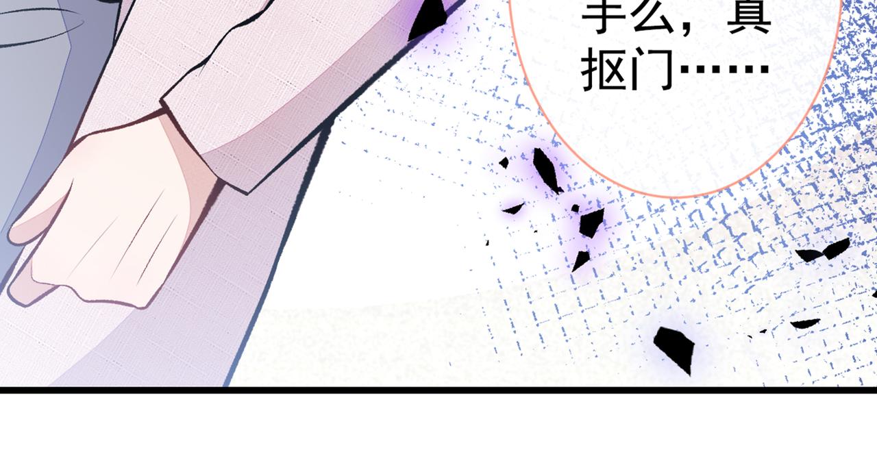 《又被男神撩上热搜》漫画最新章节第98话 顾扒皮，真抠门！免费下拉式在线观看章节第【77】张图片