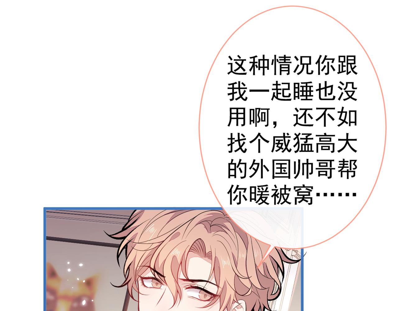 《又被男神撩上热搜》漫画最新章节第98话 顾扒皮，真抠门！免费下拉式在线观看章节第【84】张图片