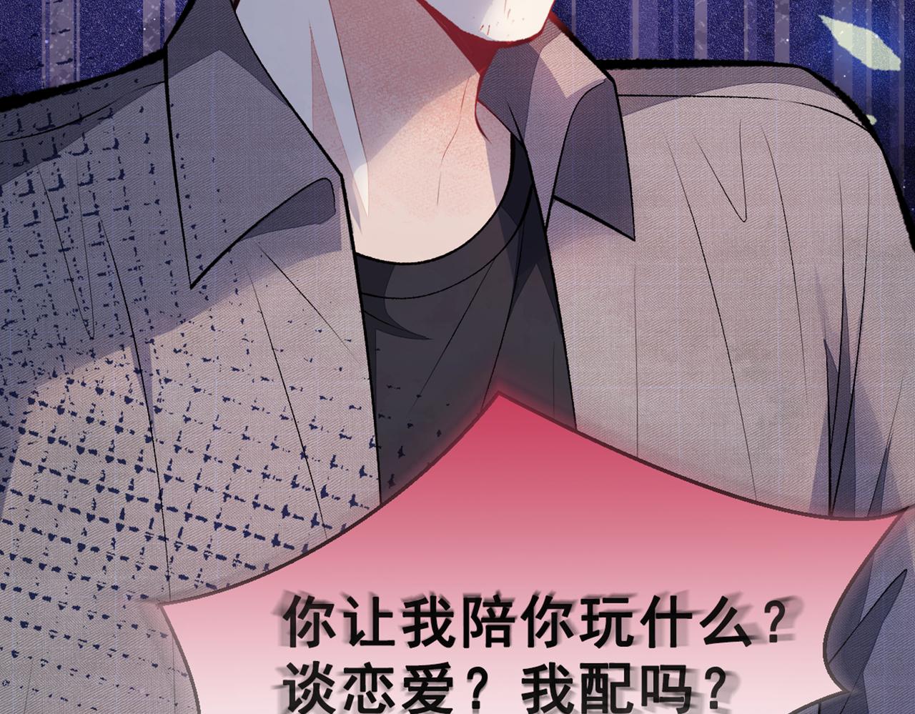 《又被男神撩上热搜》漫画最新章节第100话 谈恋爱？我配吗？免费下拉式在线观看章节第【26】张图片