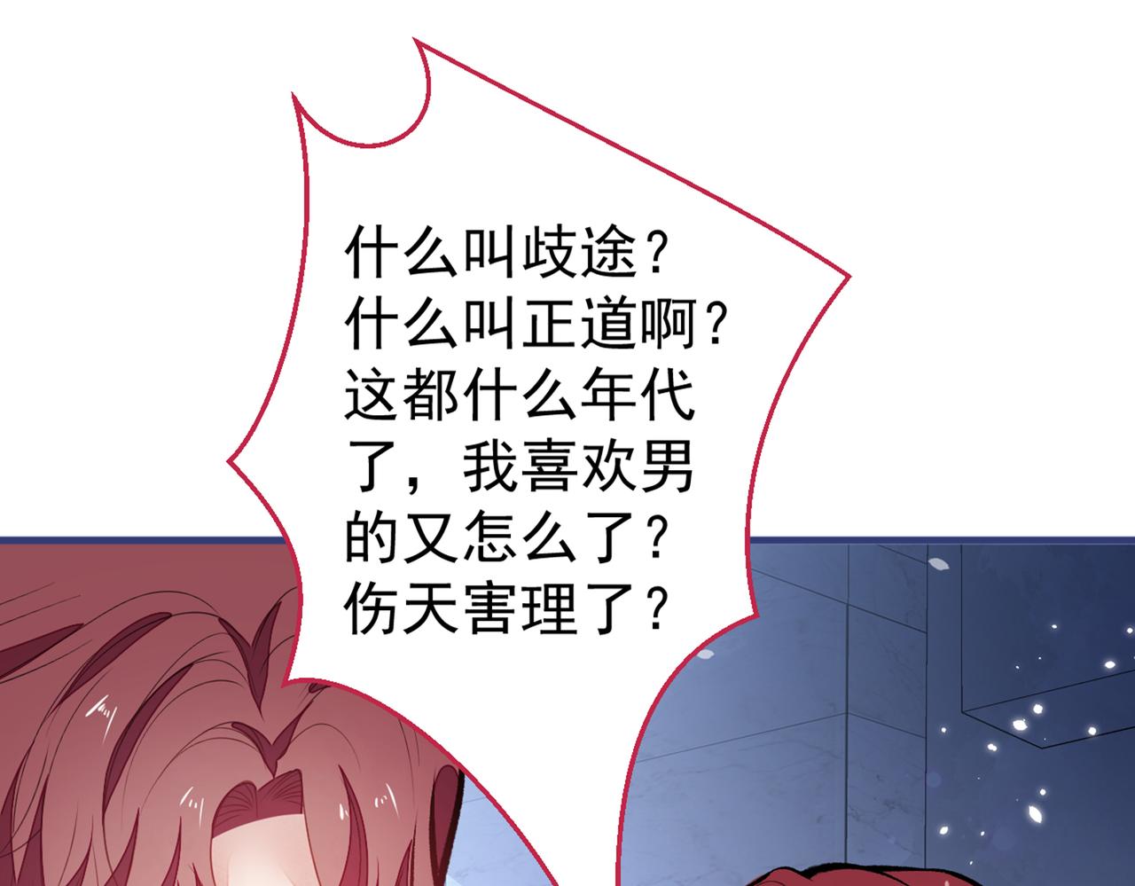 《又被男神撩上热搜》漫画最新章节第100话 谈恋爱？我配吗？免费下拉式在线观看章节第【83】张图片