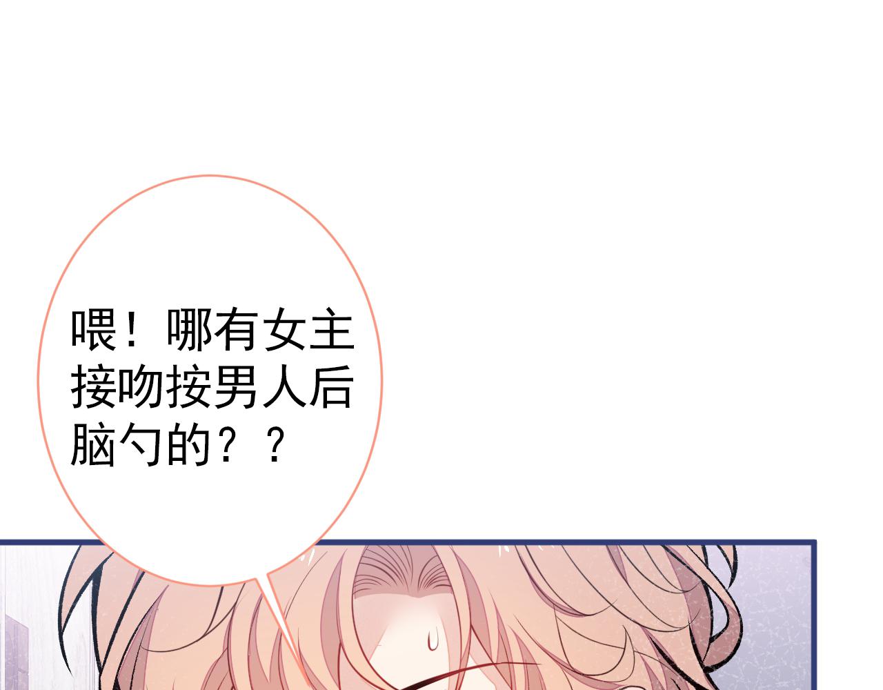 《又被男神撩上热搜》漫画最新章节第101话 吻戏训练免费下拉式在线观看章节第【113】张图片