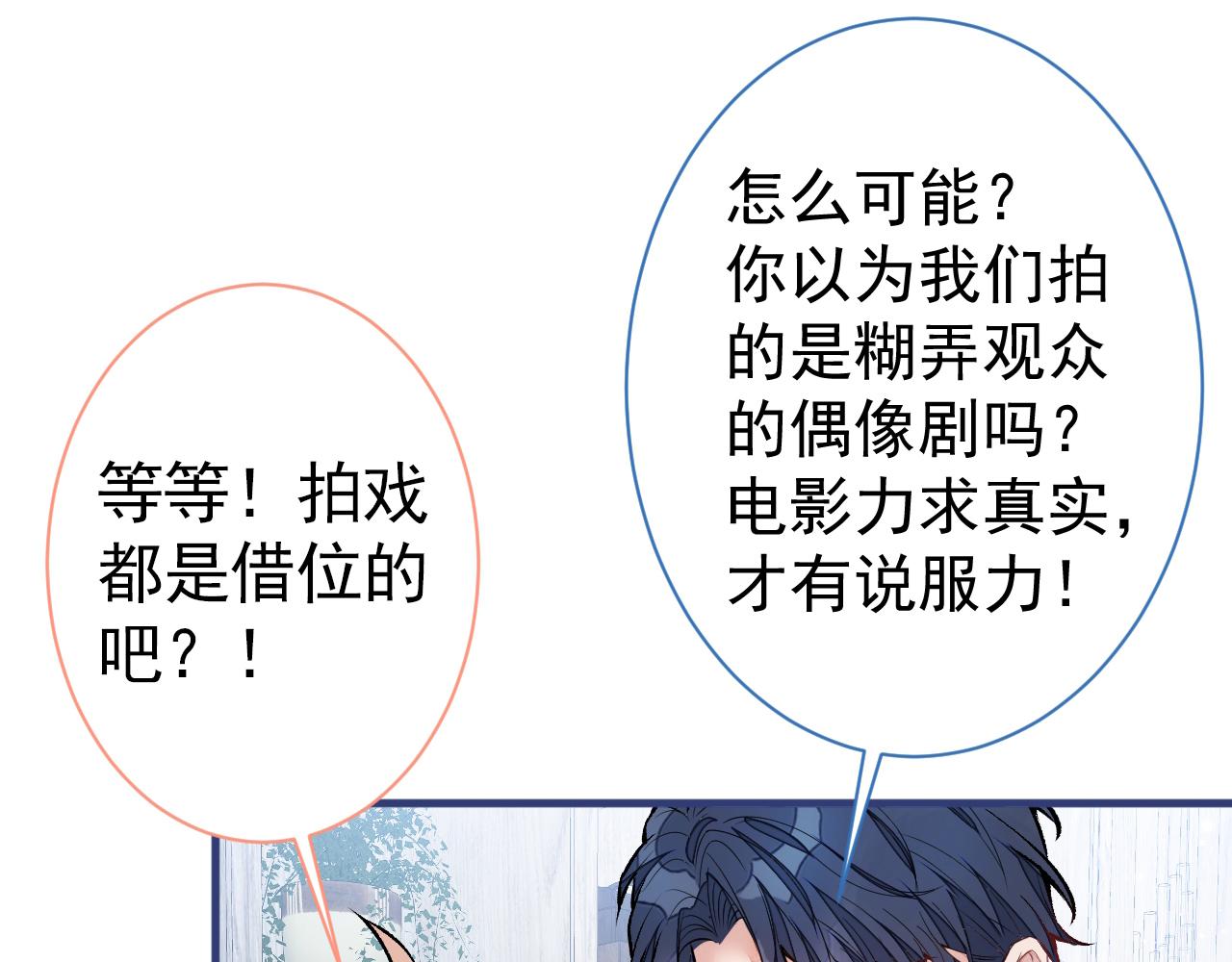 《又被男神撩上热搜》漫画最新章节第101话 吻戏训练免费下拉式在线观看章节第【95】张图片