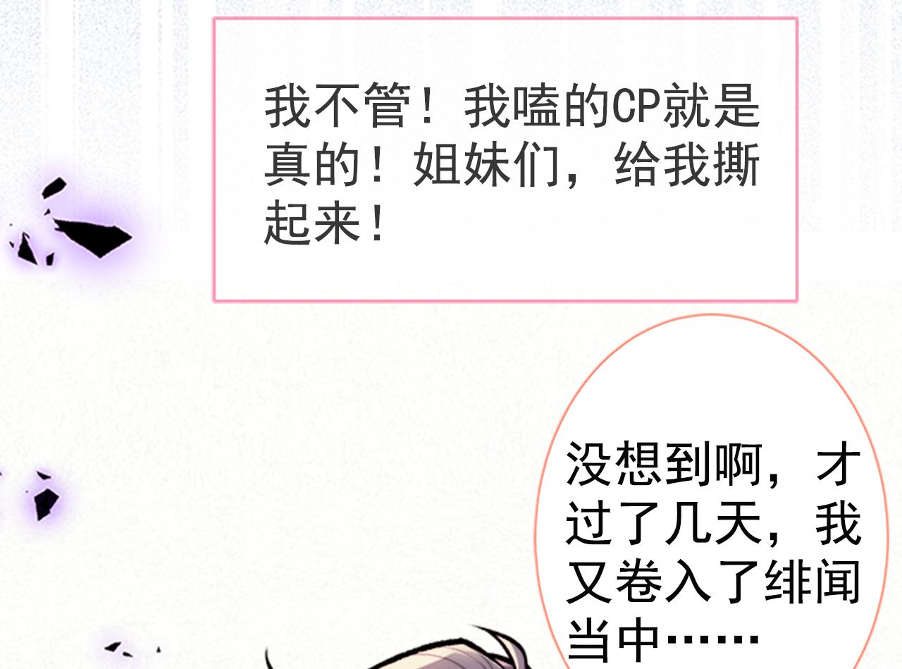 【又被男神撩上热搜】漫画-（第102话 又有绯闻了？）章节漫画下拉式图片-39.jpg