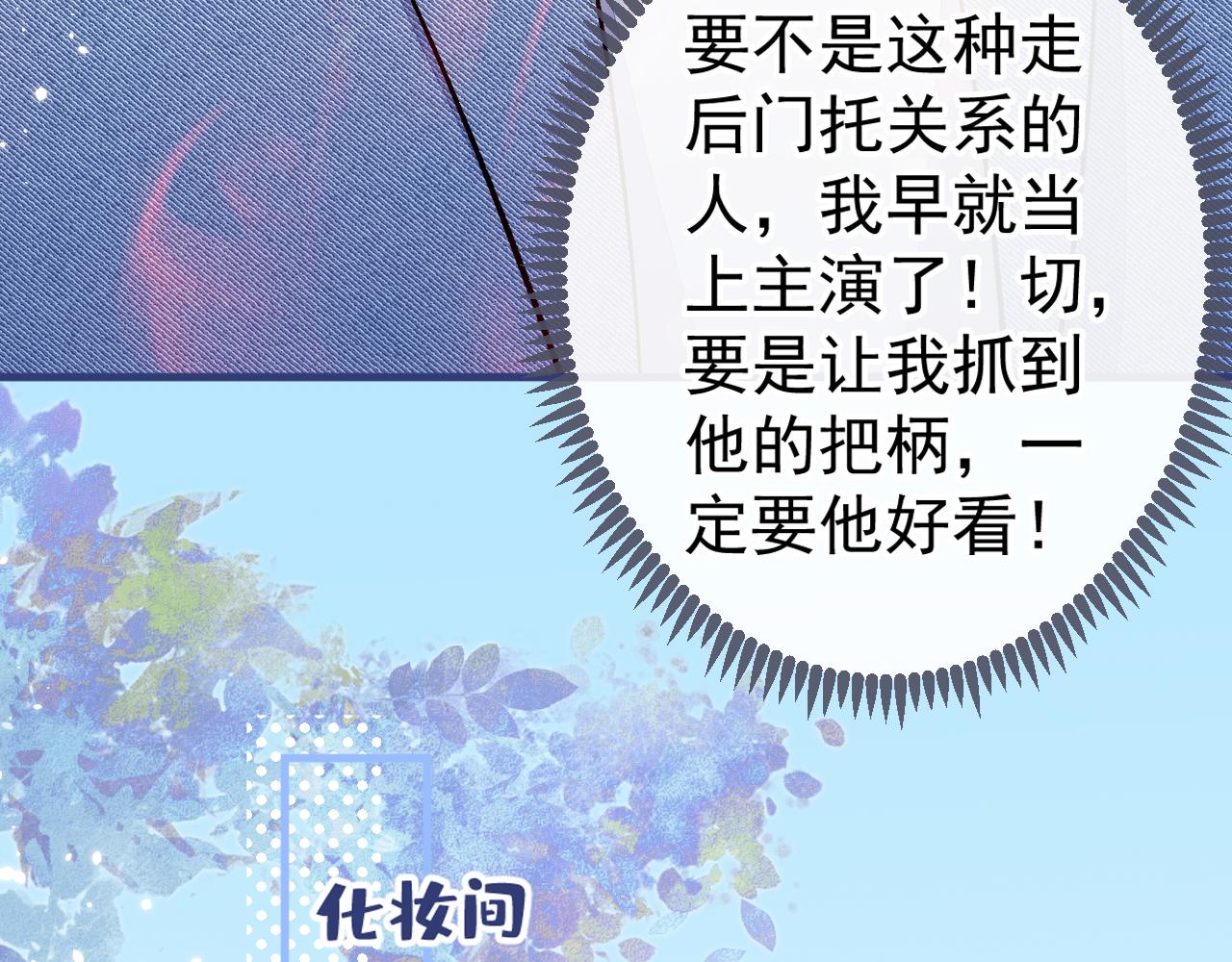 《又被男神撩上热搜》漫画最新章节第102话 又有绯闻了？免费下拉式在线观看章节第【61】张图片