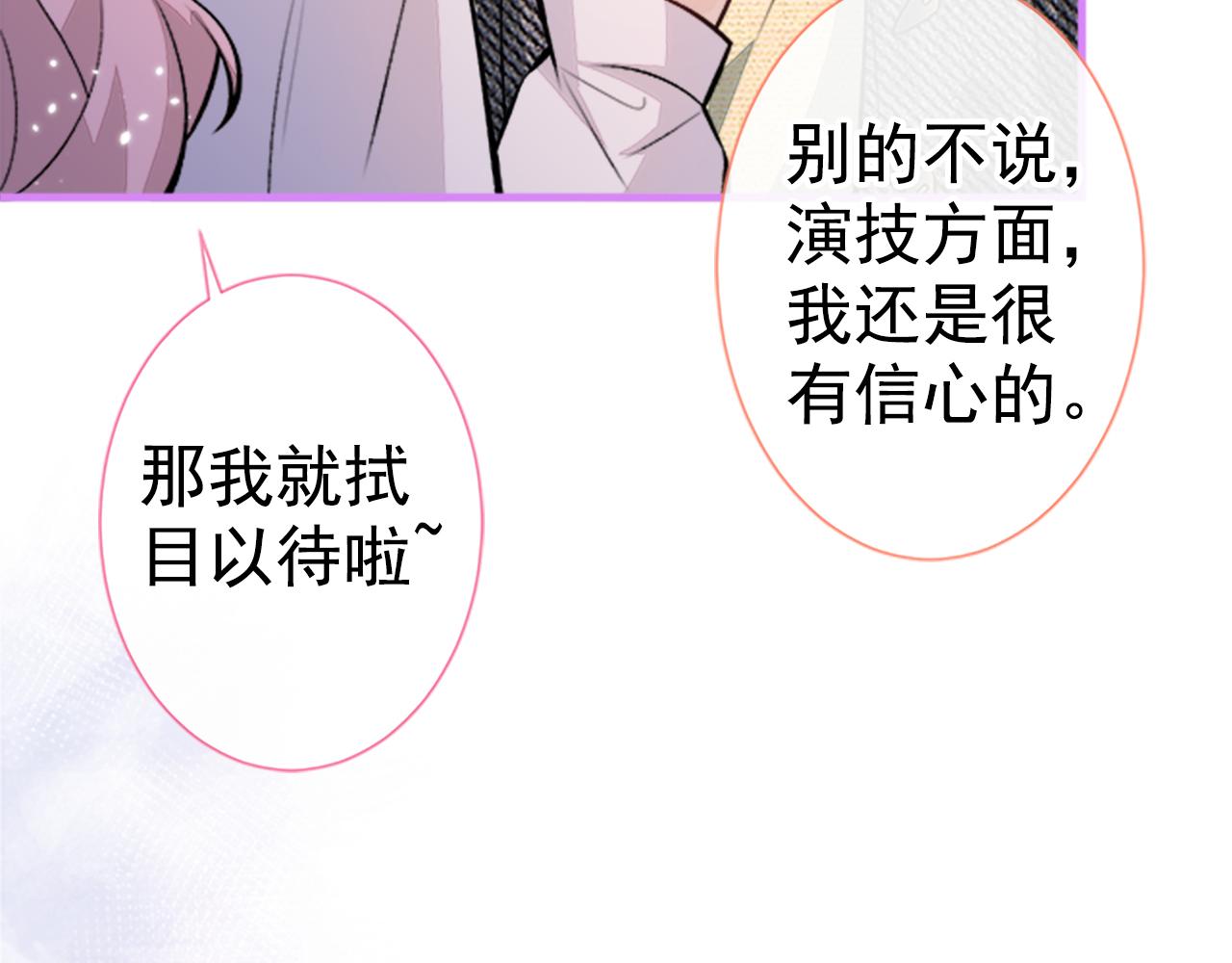 《又被男神撩上热搜》漫画最新章节第102话 又有绯闻了？免费下拉式在线观看章节第【93】张图片