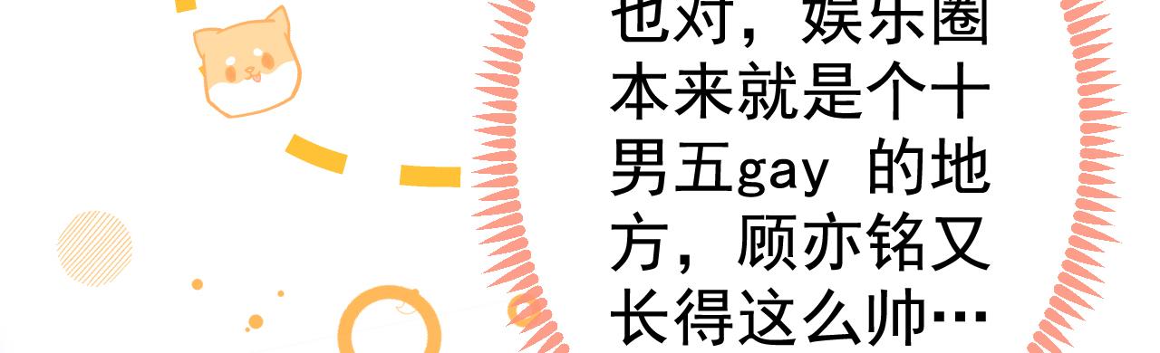 《又被男神撩上热搜》漫画最新章节第103话 荧幕初吻来了！免费下拉式在线观看章节第【23】张图片