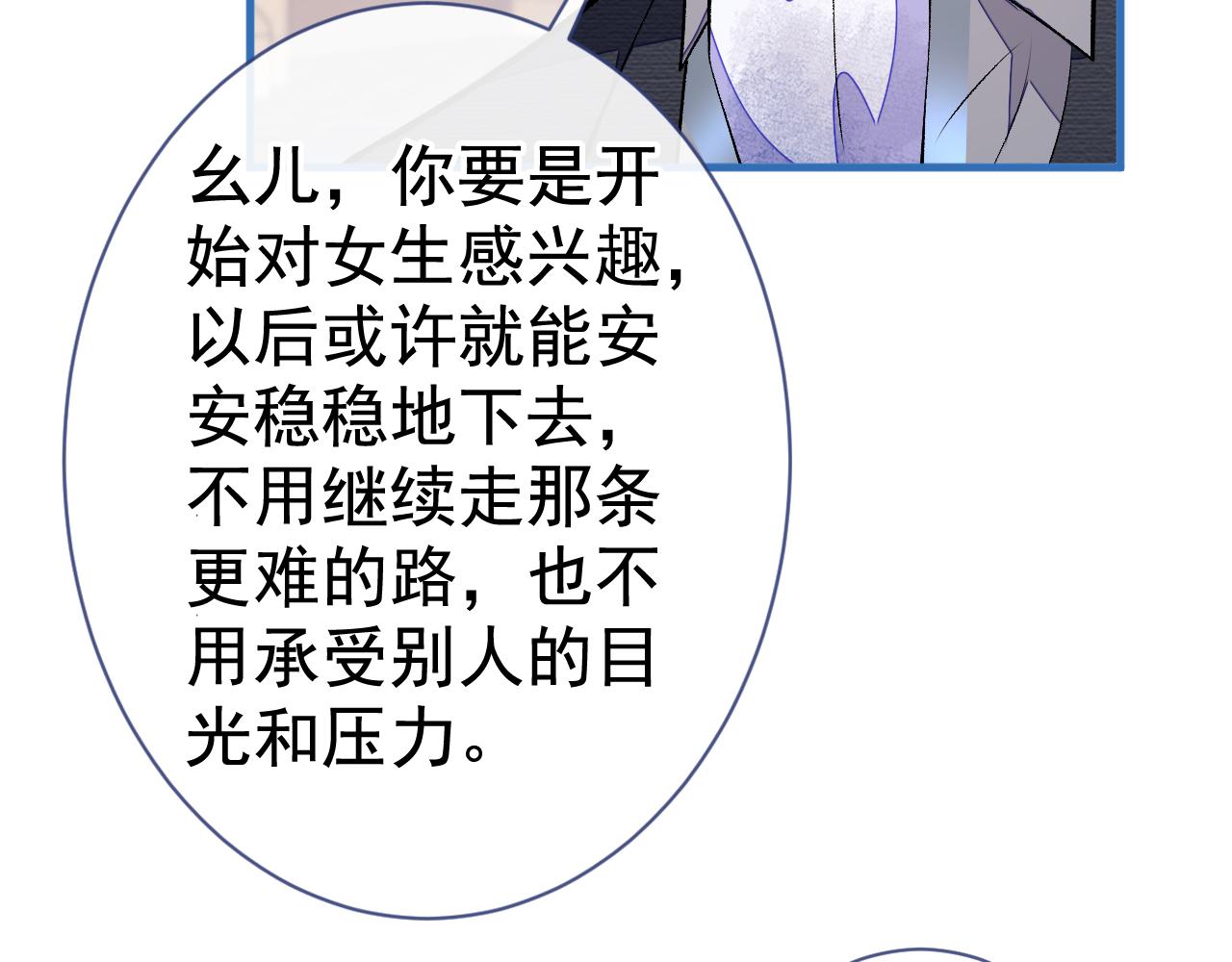 《又被男神撩上热搜》漫画最新章节第104话 想要男人就找我免费下拉式在线观看章节第【32】张图片