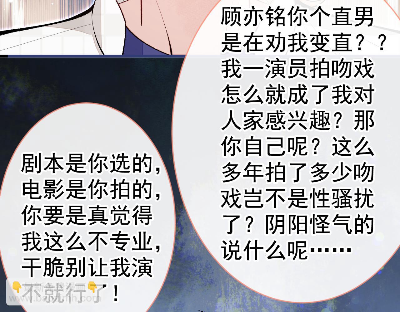 《又被男神撩上热搜》漫画最新章节第104话 想要男人就找我免费下拉式在线观看章节第【35】张图片