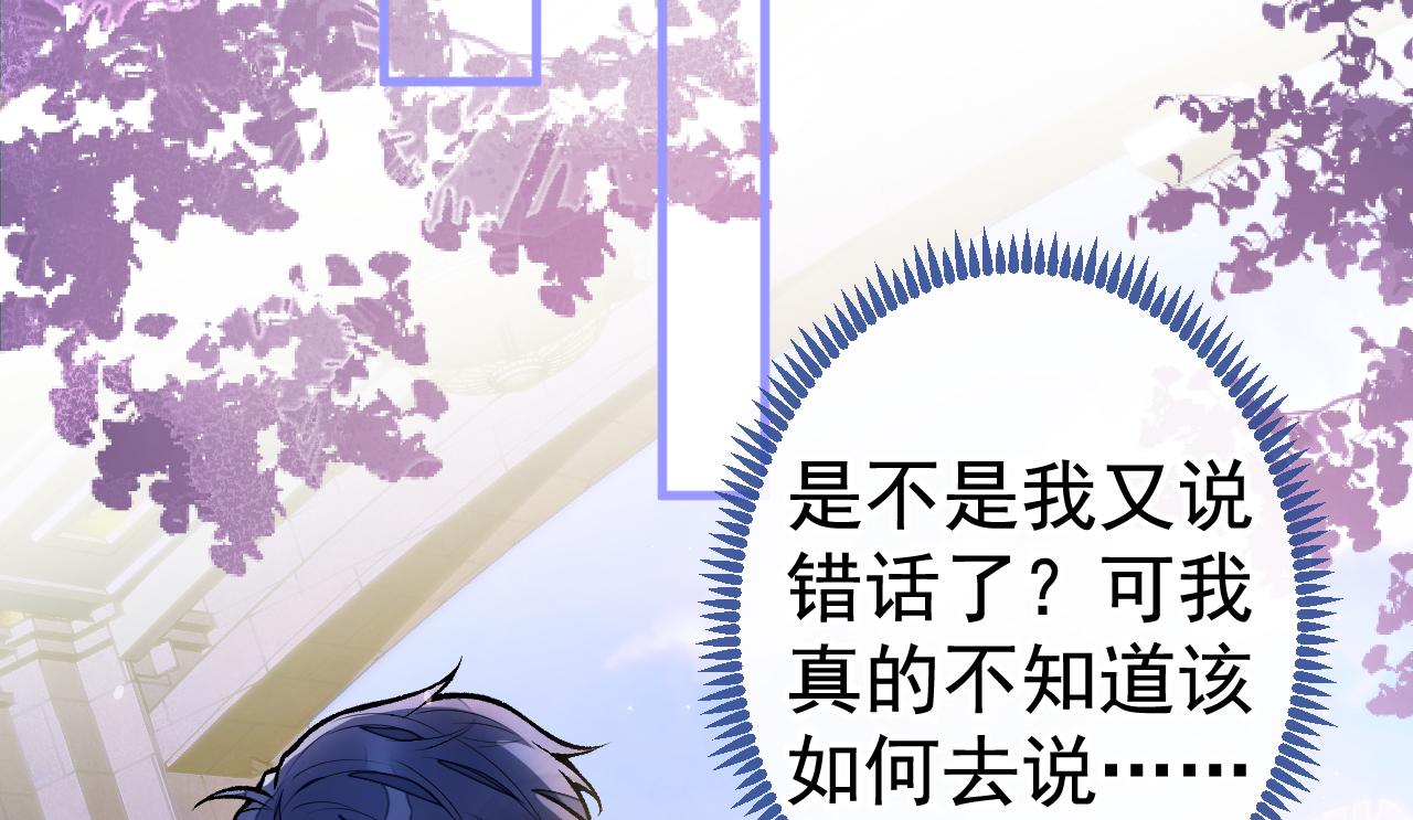 《又被男神撩上热搜》漫画最新章节第104话 想要男人就找我免费下拉式在线观看章节第【57】张图片