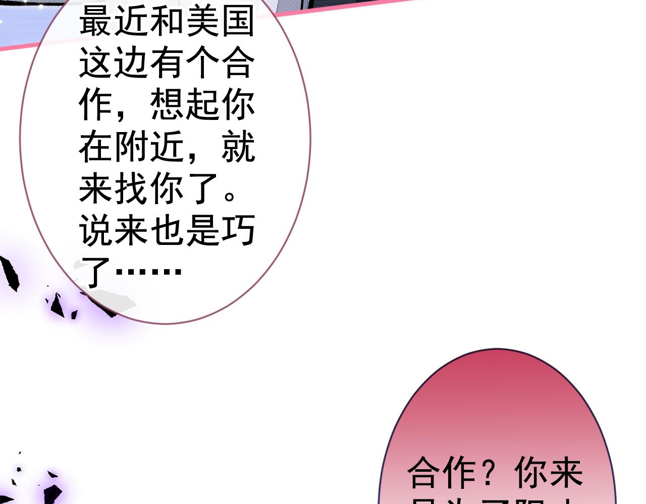 《又被男神撩上热搜》漫画最新章节第104话 想要男人就找我免费下拉式在线观看章节第【74】张图片