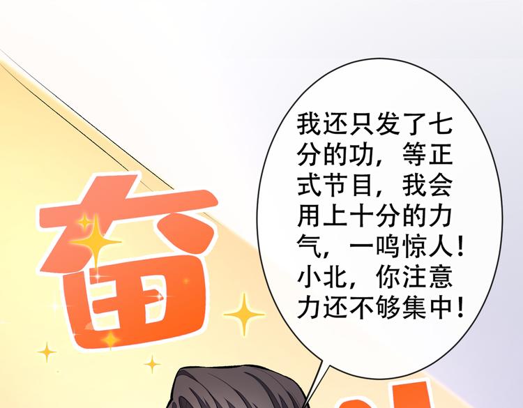 《又被男神撩上热搜》漫画最新章节第9话 你和他是什么关系！免费下拉式在线观看章节第【100】张图片