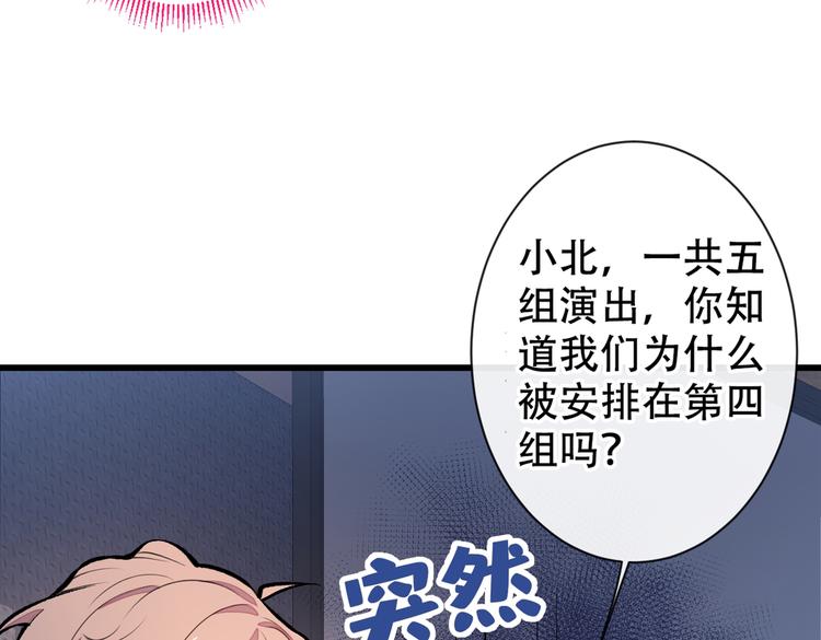 《又被男神撩上热搜》漫画最新章节第9话 你和他是什么关系！免费下拉式在线观看章节第【104】张图片