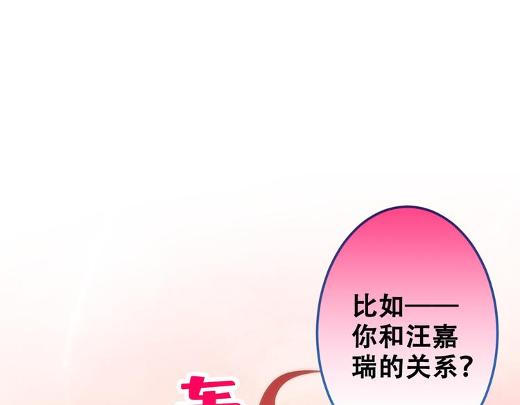 《又被男神撩上热搜》漫画最新章节第9话 你和他是什么关系！免费下拉式在线观看章节第【127】张图片