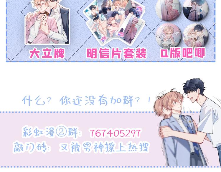 《又被男神撩上热搜》漫画最新章节第9话 你和他是什么关系！免费下拉式在线观看章节第【146】张图片