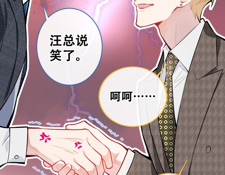 《又被男神撩上热搜》漫画最新章节第9话 你和他是什么关系！免费下拉式在线观看章节第【31】张图片