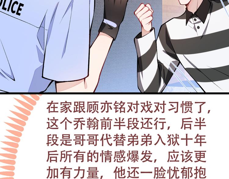 《又被男神撩上热搜》漫画最新章节第9话 你和他是什么关系！免费下拉式在线观看章节第【84】张图片