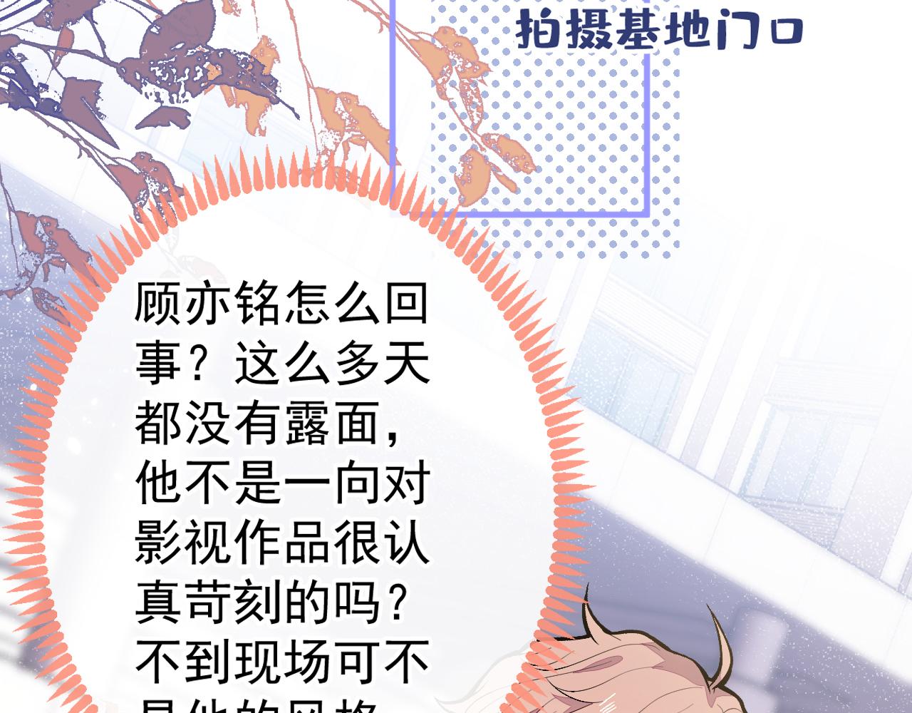 《又被男神撩上热搜》漫画最新章节第105话 男八号的优越感免费下拉式在线观看章节第【91】张图片