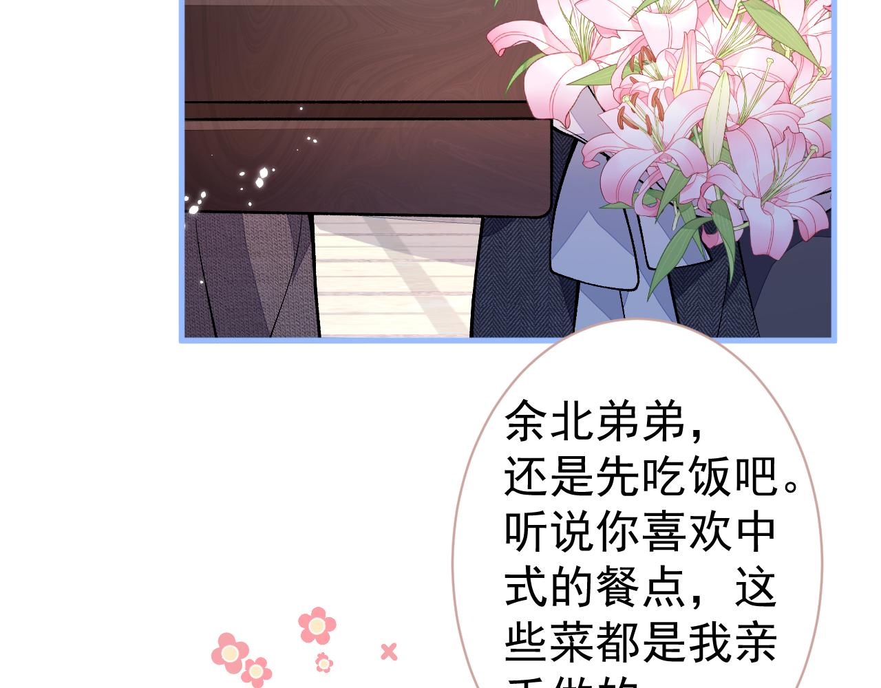 《又被男神撩上热搜》漫画最新章节第106话 老子这叫为爱付出！免费下拉式在线观看章节第【41】张图片