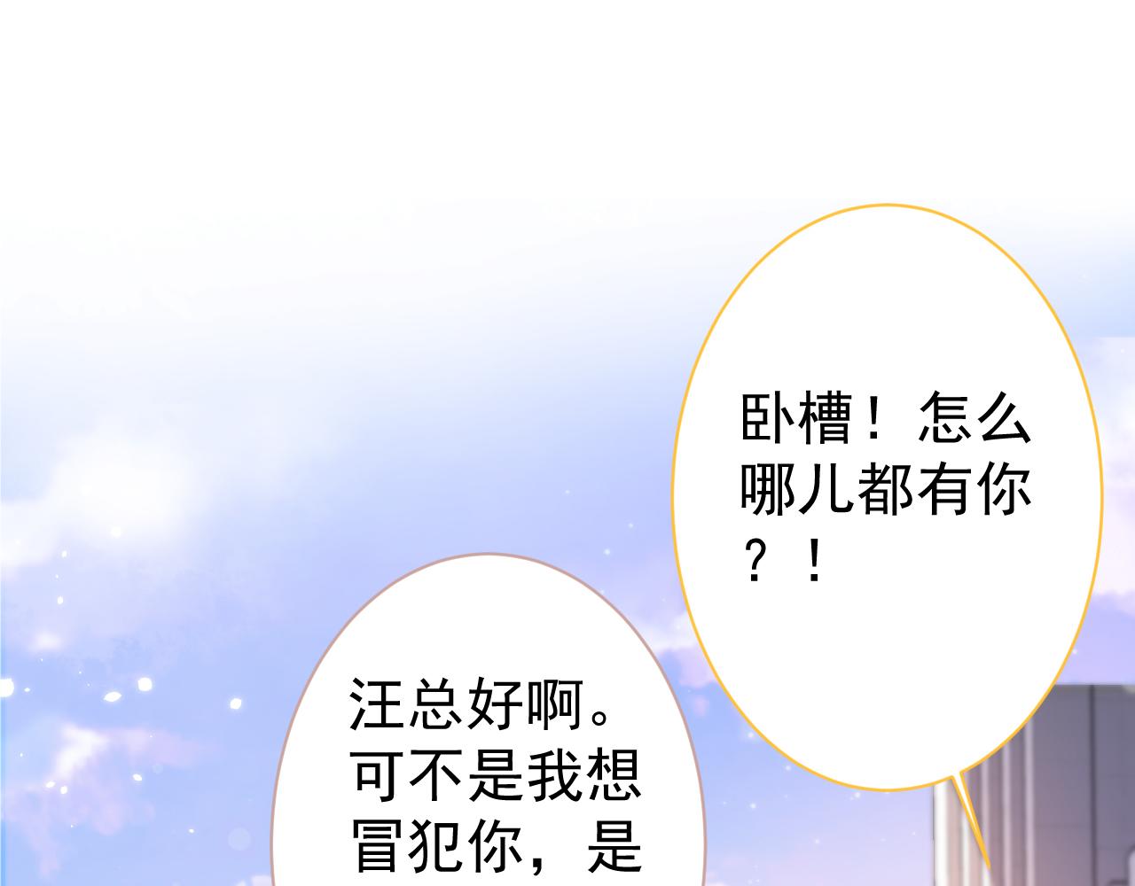 《又被男神撩上热搜》漫画最新章节第106话 老子这叫为爱付出！免费下拉式在线观看章节第【5】张图片