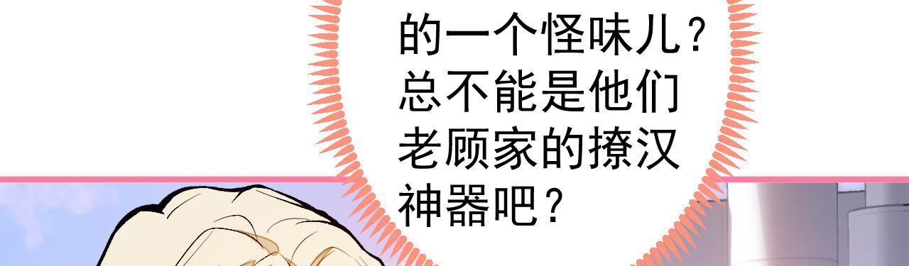 《又被男神撩上热搜》漫画最新章节第106话 老子这叫为爱付出！免费下拉式在线观看章节第【70】张图片