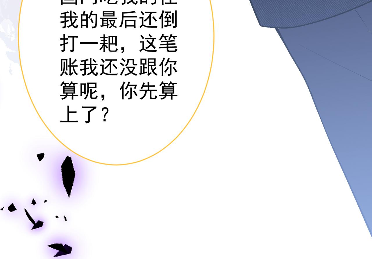 《又被男神撩上热搜》漫画最新章节第106话 老子这叫为爱付出！免费下拉式在线观看章节第【87】张图片