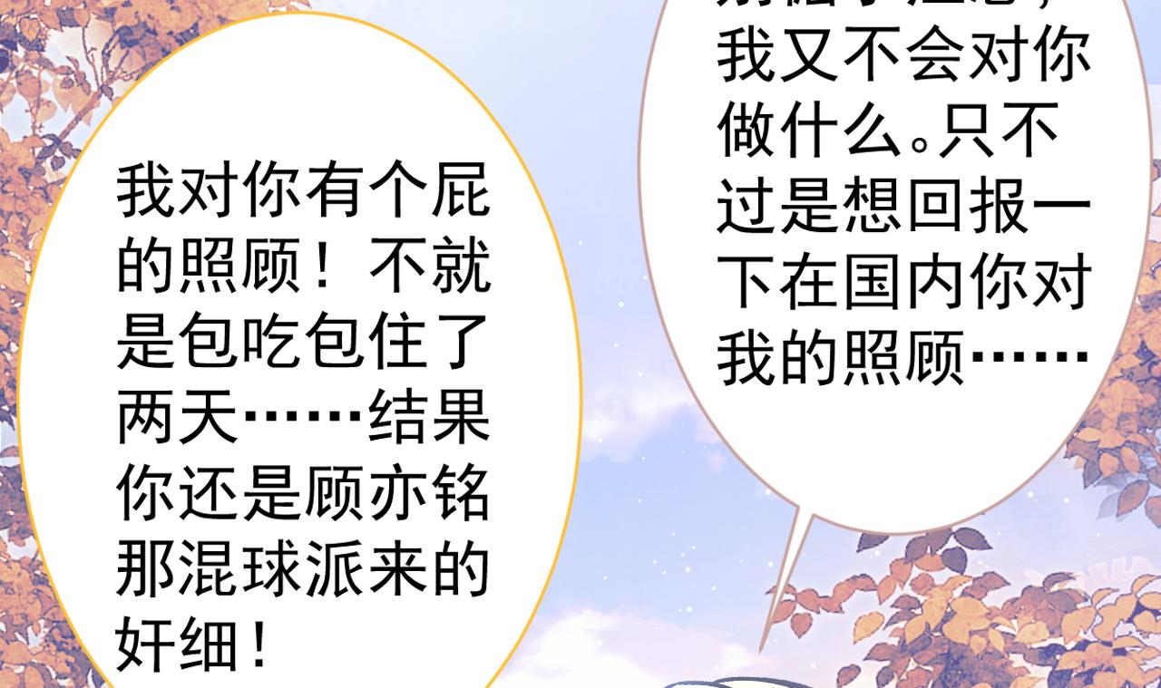 《又被男神撩上热搜》漫画最新章节第106话 老子这叫为爱付出！免费下拉式在线观看章节第【95】张图片