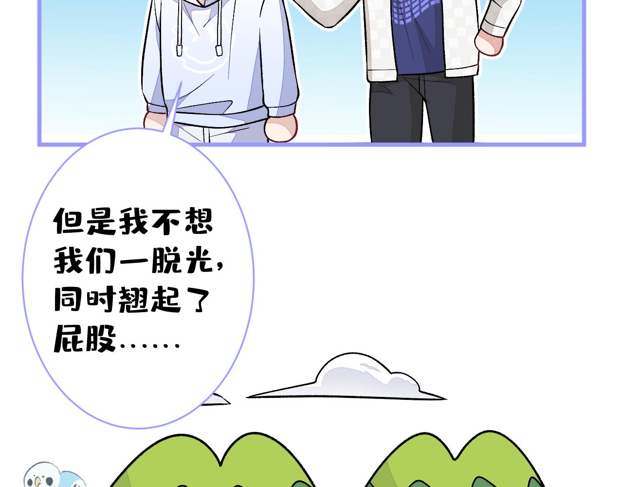 《又被男神撩上热搜》漫画最新章节第107话 爆黑料的是他？免费下拉式在线观看章节第【111】张图片