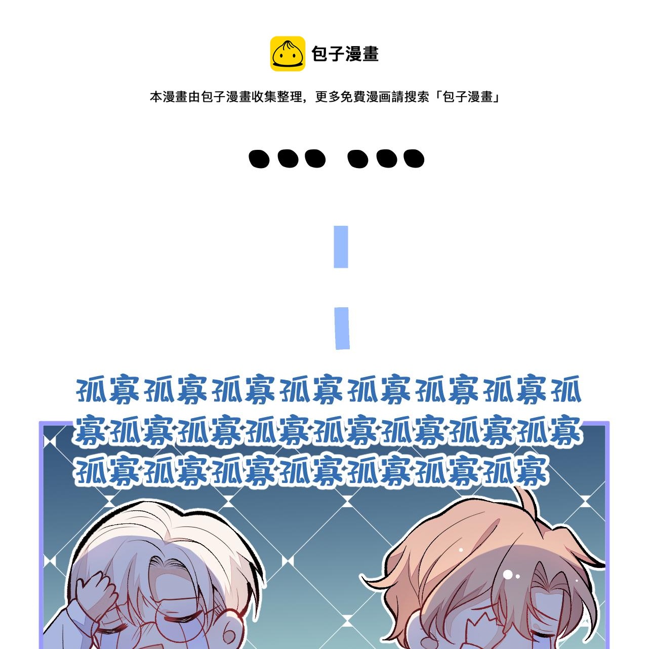 《又被男神撩上热搜》漫画最新章节第107话 爆黑料的是他？免费下拉式在线观看章节第【113】张图片