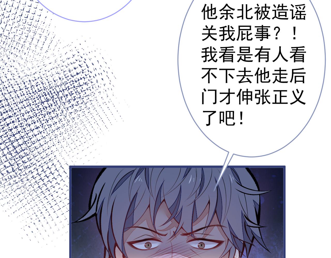 《又被男神撩上热搜》漫画最新章节第107话 爆黑料的是他？免费下拉式在线观看章节第【26】张图片