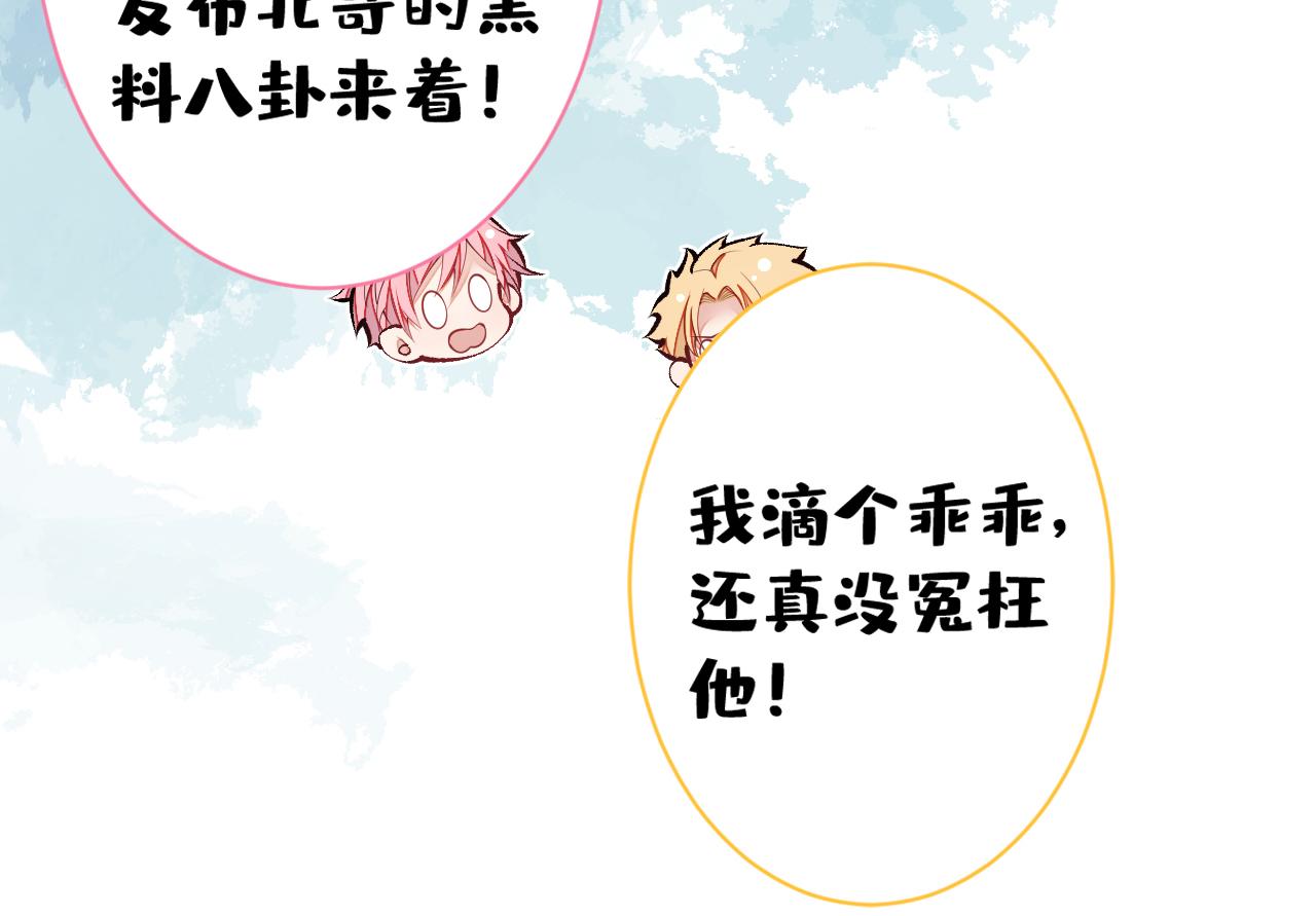 《又被男神撩上热搜》漫画最新章节第107话 爆黑料的是他？免费下拉式在线观看章节第【45】张图片