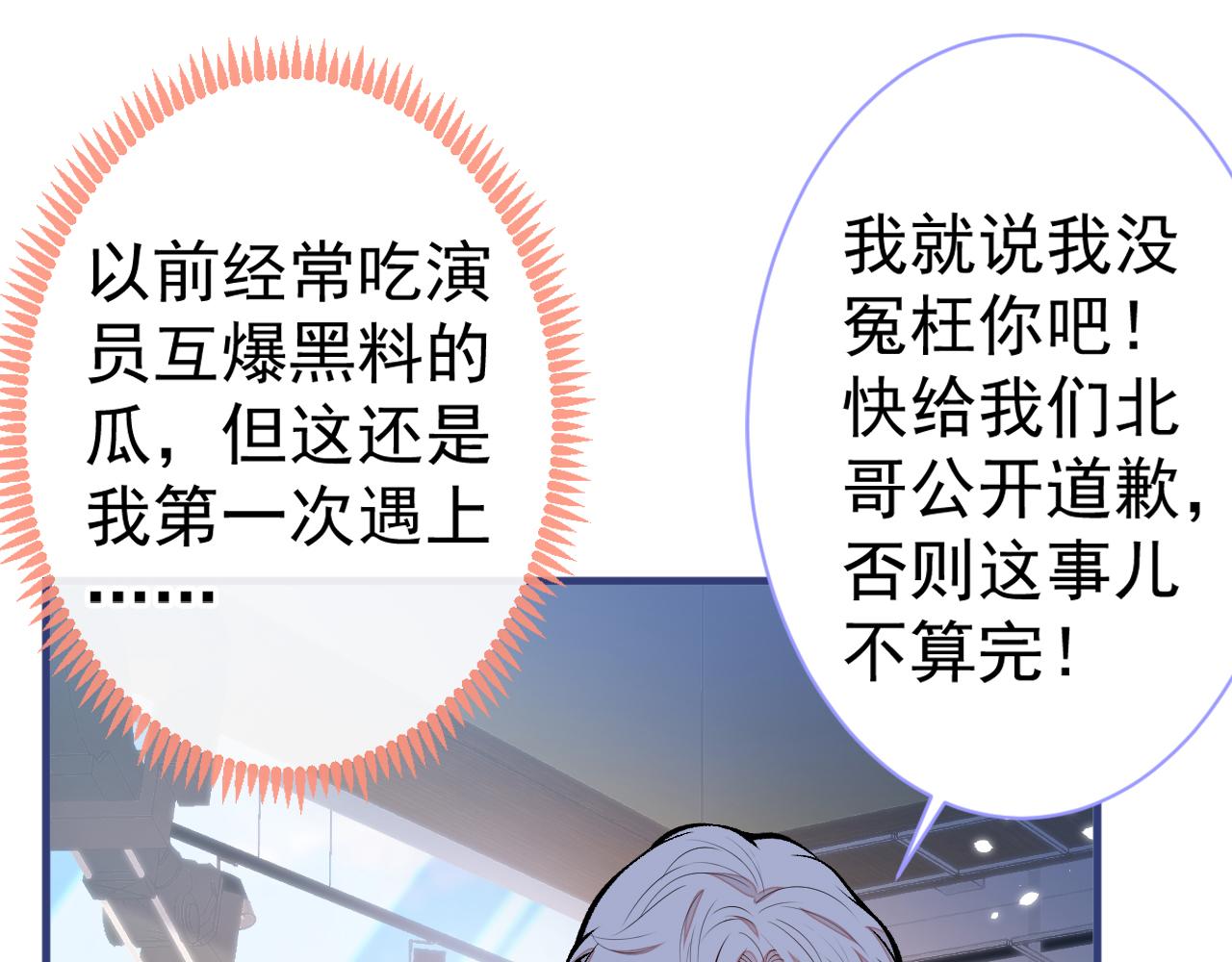 《又被男神撩上热搜》漫画最新章节第107话 爆黑料的是他？免费下拉式在线观看章节第【46】张图片