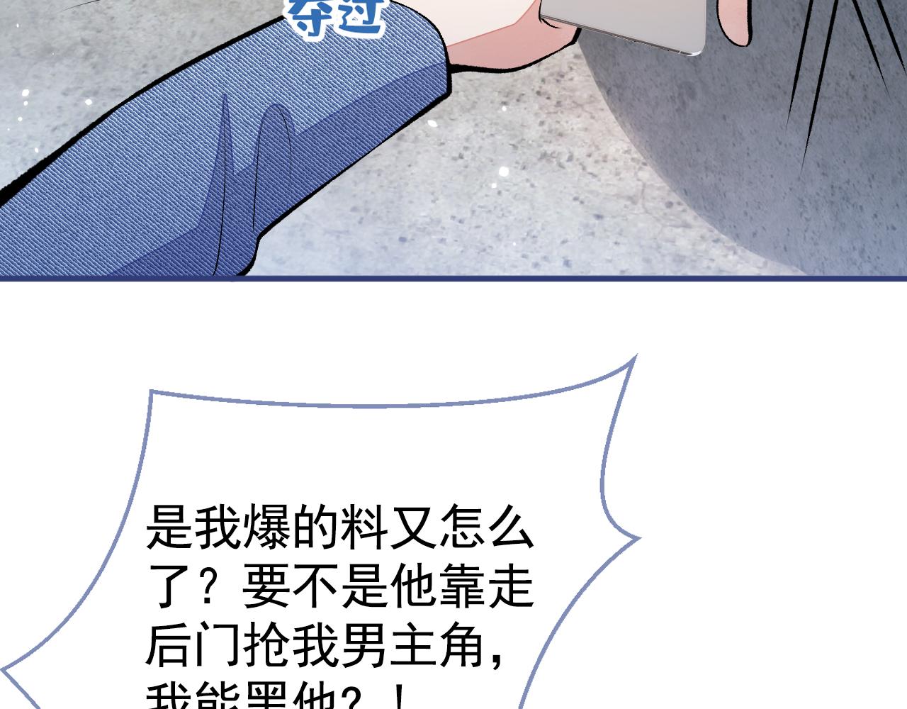 《又被男神撩上热搜》漫画最新章节第107话 爆黑料的是他？免费下拉式在线观看章节第【50】张图片