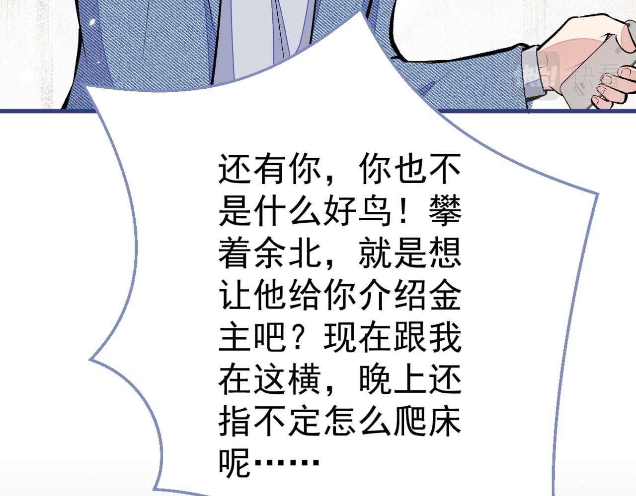 《又被男神撩上热搜》漫画最新章节第107话 爆黑料的是他？免费下拉式在线观看章节第【53】张图片