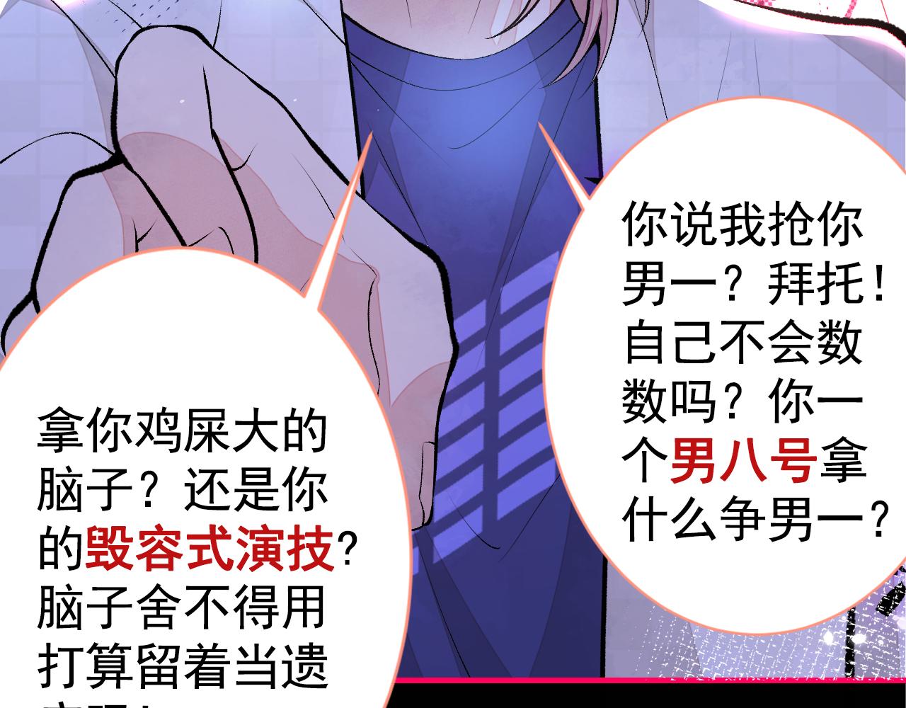 《又被男神撩上热搜》漫画最新章节第107话 爆黑料的是他？免费下拉式在线观看章节第【61】张图片