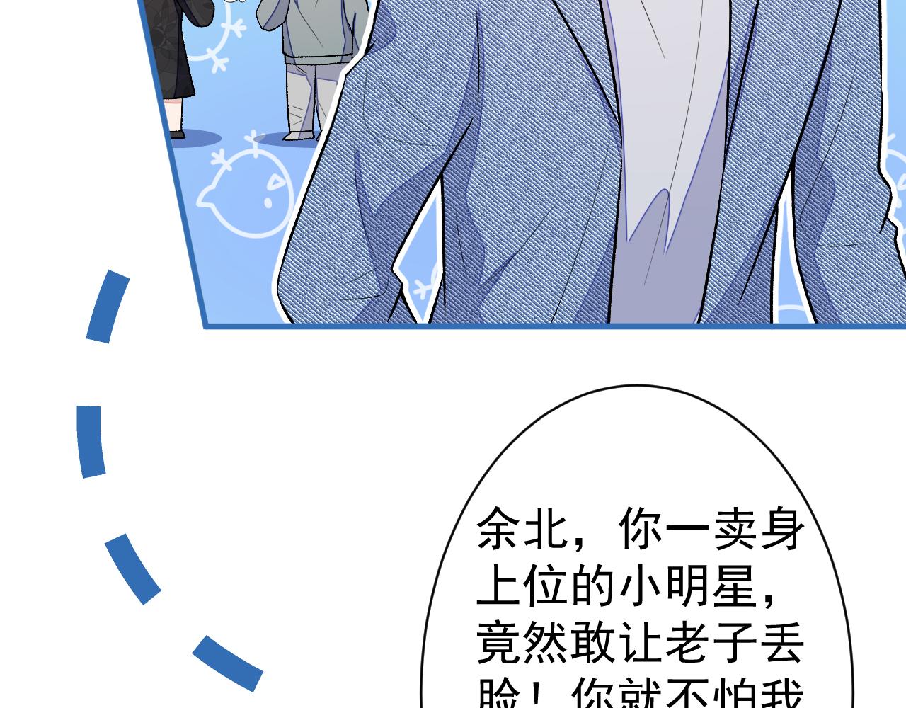 《又被男神撩上热搜》漫画最新章节第107话 爆黑料的是他？免费下拉式在线观看章节第【67】张图片